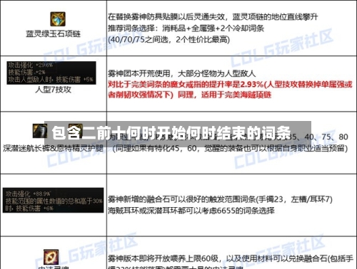 包含二前十何时开始何时结束的词条