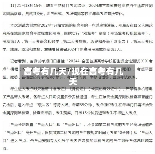 高考有几天/现在高考有几天-第2张图片