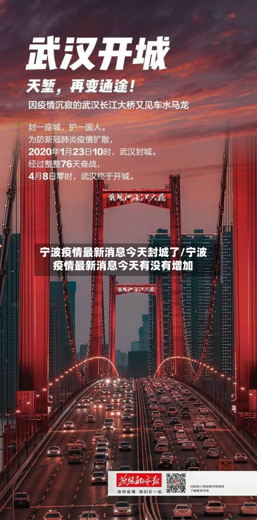 宁波疫情最新消息今天封城了/宁波疫情最新消息今天有没有增加