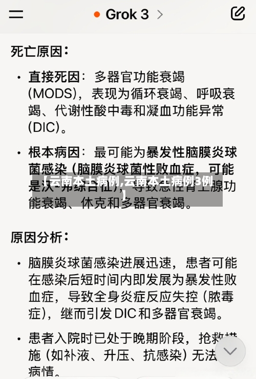 【云南本土病例,云南本土病例3例】