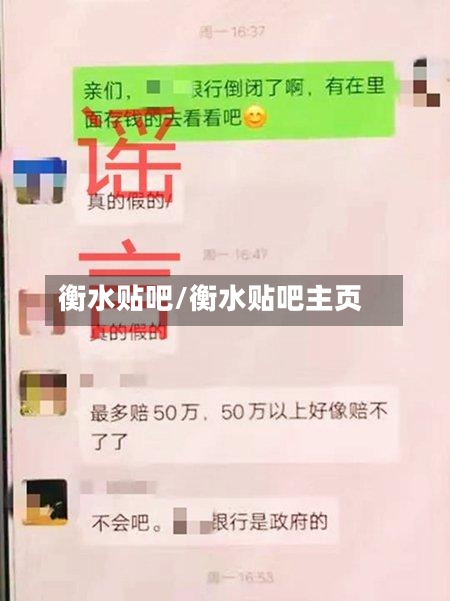衡水贴吧/衡水贴吧主页-第2张图片
