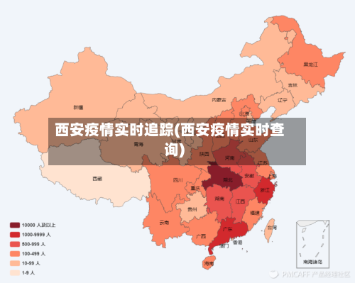 西安疫情实时追踪(西安疫情实时查询)-第2张图片