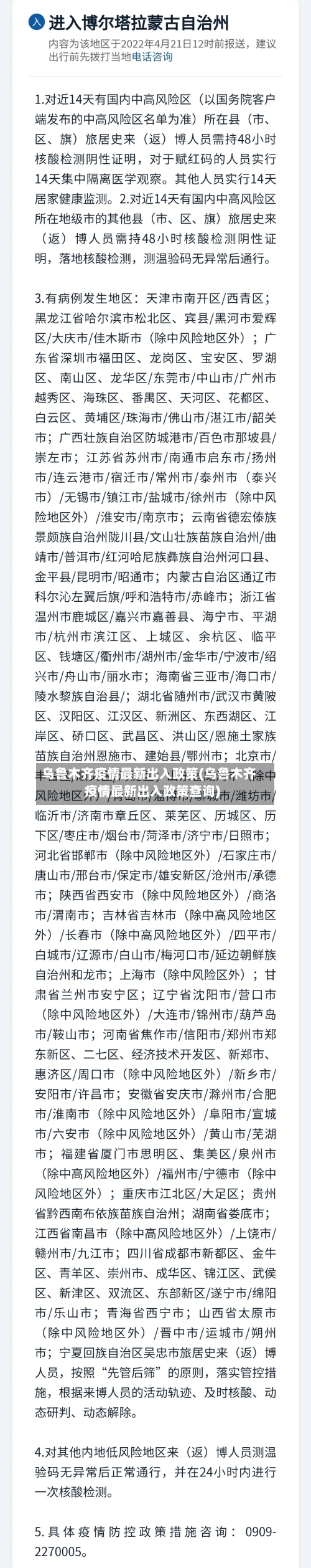 乌鲁木齐疫情最新出入政策(乌鲁木齐疫情最新出入政策查询)-第3张图片