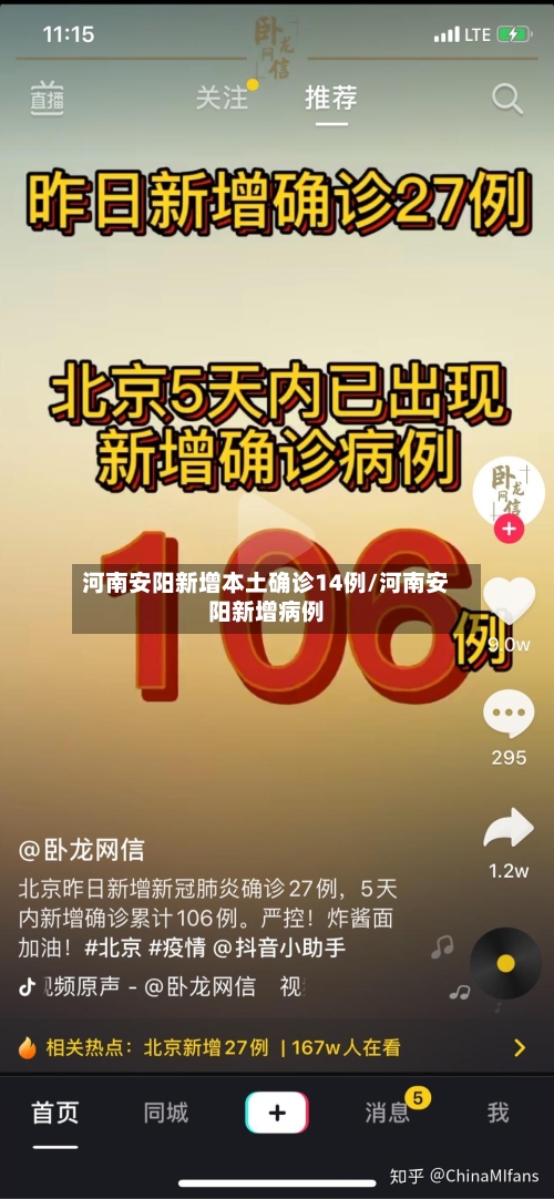 河南安阳新增本土确诊14例/河南安阳新增病例