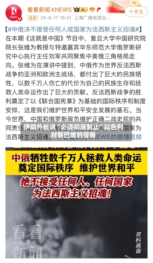 伊朗外长说“必须彻底制止”以色列对黎巴嫩的侵略-第2张图片