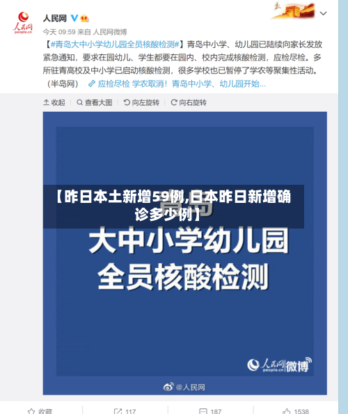 【昨日本土新增59例,日本昨日新增确诊多少例】-第2张图片