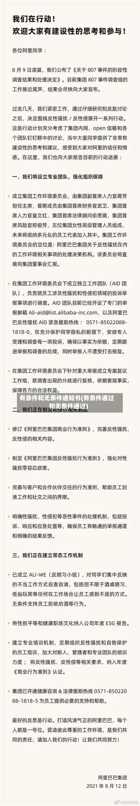 有条件和无条件通知书(有条件通过和无条件通过)