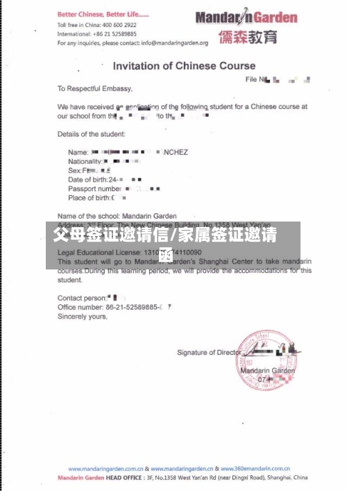 父母签证邀请信/家属签证邀请函