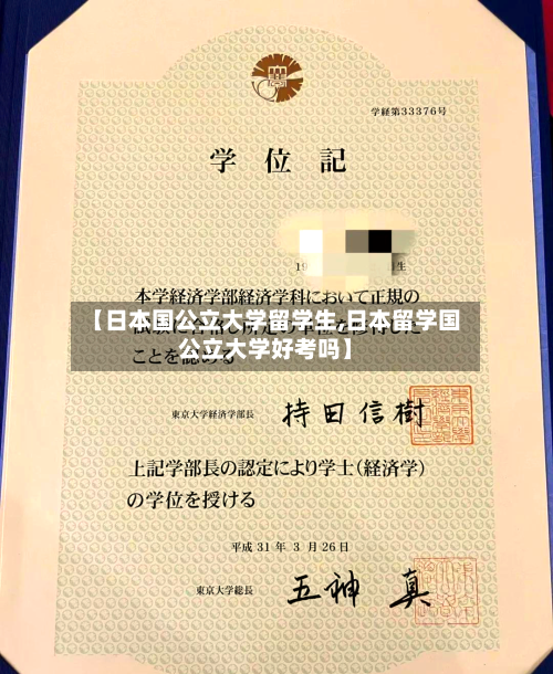 【日本国公立大学留学生,日本留学国公立大学好考吗】-第3张图片