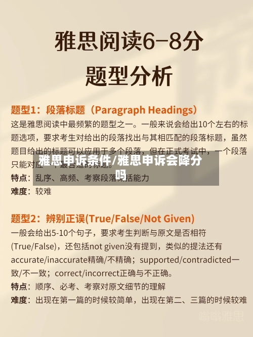 雅思申诉条件/雅思申诉会降分吗-第2张图片