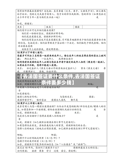 【去法国签证要什么条件,去法国签证条件要多少钱】-第2张图片