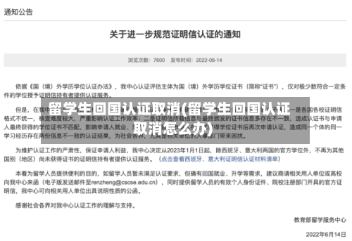 留学生回国认证取消(留学生回国认证取消怎么办)