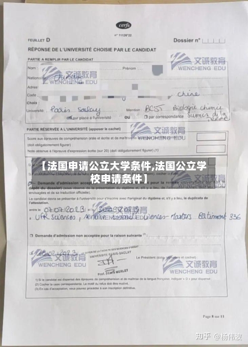 【法国申请公立大学条件,法国公立学校申请条件】