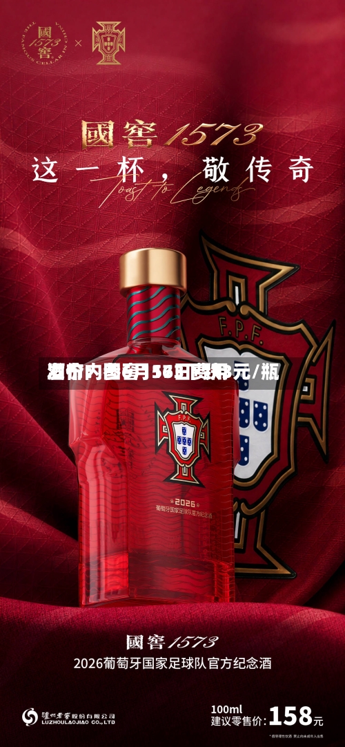 酒价内参6月16日费用发布：国窖1573下跌3元/瓶-第2张图片