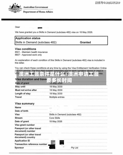 澳洲工签条件是什么/澳洲申请工签要多长时间