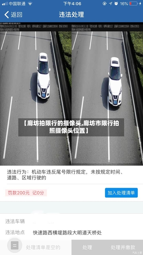 【廊坊拍限行的摄像头,廊坊市限行拍照摄像头位置】-第2张图片