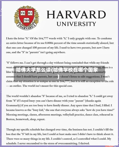 哈佛大学怎么读(哈佛学校在哪个国家)-第2张图片