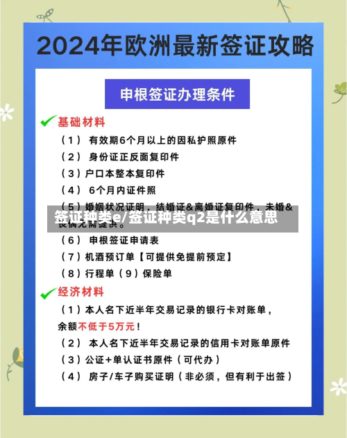 签证种类e/签证种类q2是什么意思-第3张图片