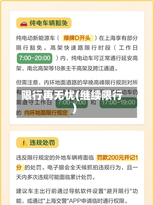 限行再无忧(继续限行)