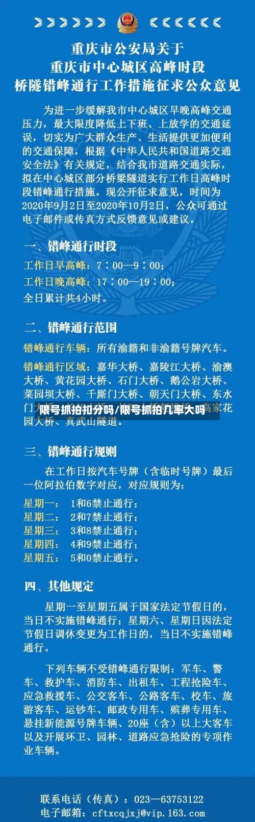 限号抓拍扣分吗/限号抓拍几率大吗
