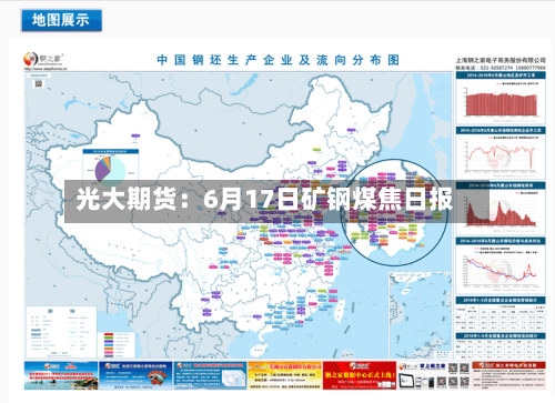 光大期货：6月17日矿钢煤焦日报-第3张图片