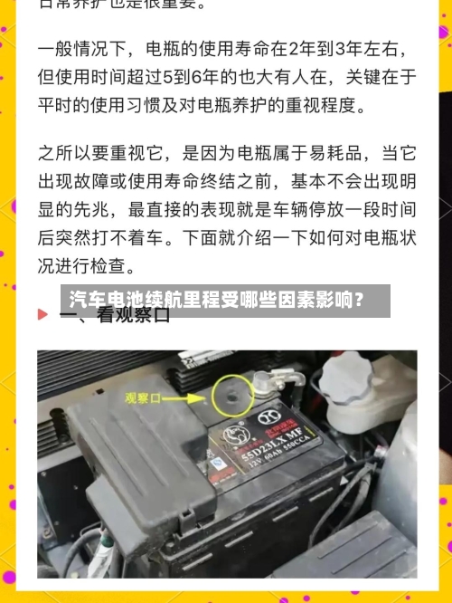 汽车电池续航里程受哪些因素影响？-第2张图片
