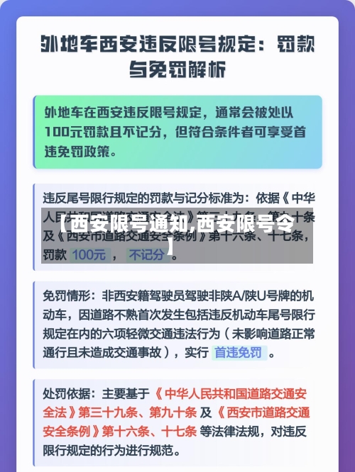 【西安限号通知,西安限号令】-第3张图片
