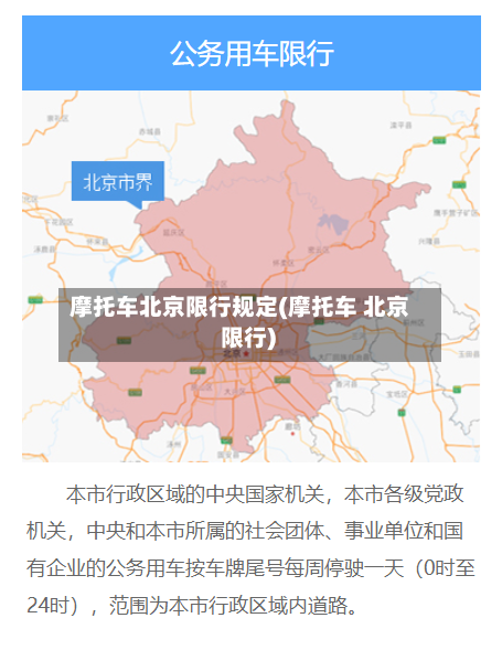 摩托车北京限行规定(摩托车 北京 限行)-第2张图片