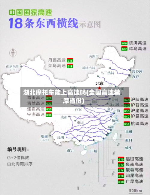 湖北摩托车能上高速吗(全国高速禁摩省份)-第3张图片