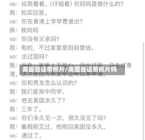 美国签证带照片/美国签证带照片吗