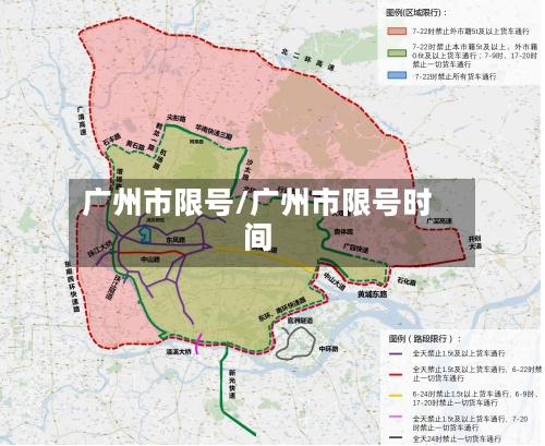 广州市限号/广州市限号时间