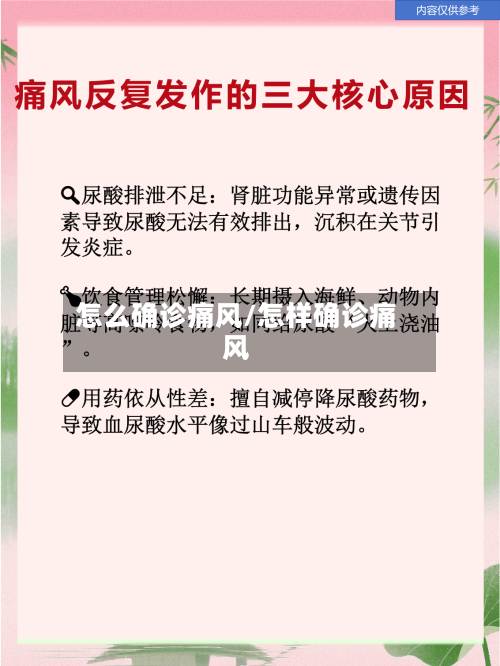 怎么确诊痛风/怎样确诊痛风-第3张图片