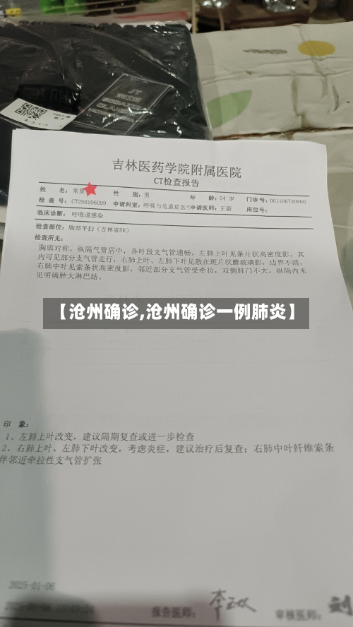 【沧州确诊,沧州确诊一例肺炎】-第2张图片