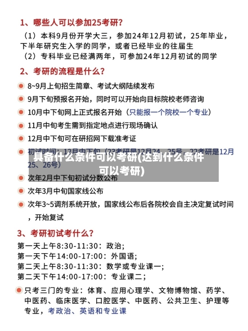 具备什么条件可以考研(达到什么条件可以考研)