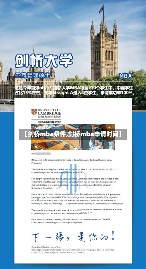 【剑桥mba条件,剑桥mba申请时间】-第2张图片