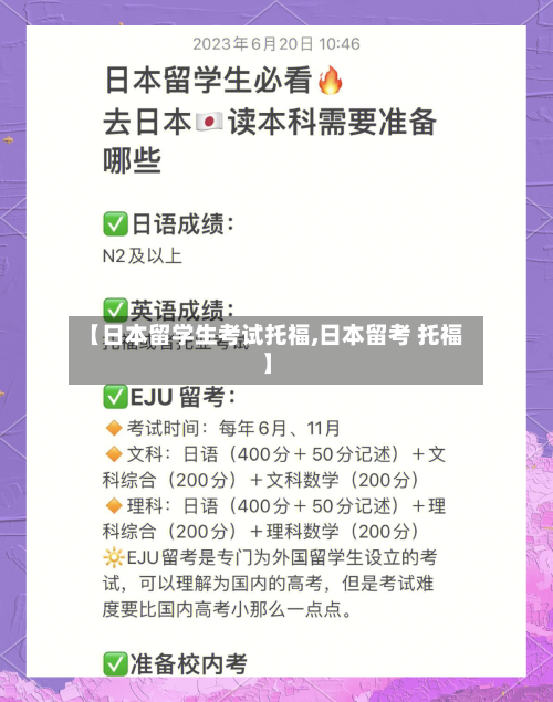 【日本留学生考试托福,日本留考 托福】