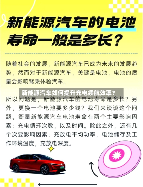 新能源汽车如何提升充电续航效率？-第3张图片
