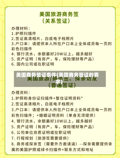 美国商务签证条件(美国商务签证的要求)