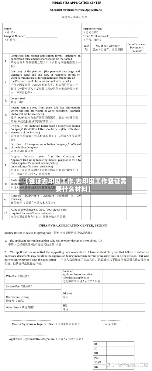 【签证去印度工作,去印度工作签证需要什么材料】