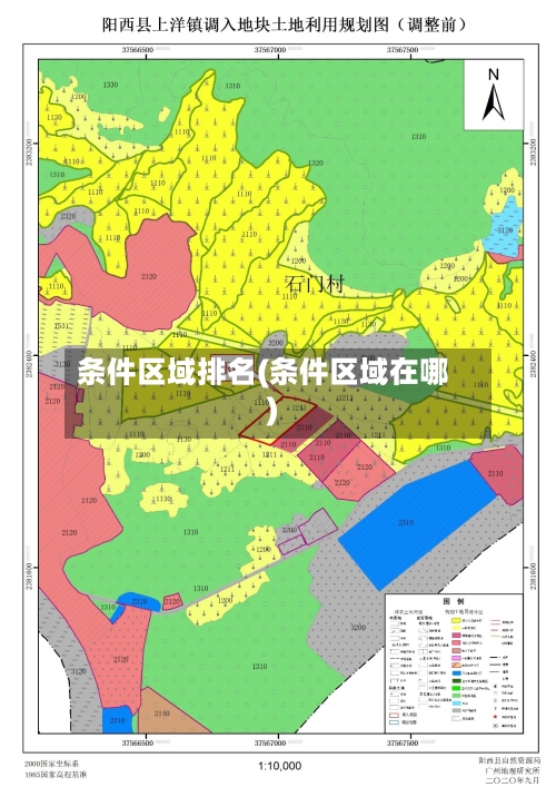 条件区域排名(条件区域在哪)-第2张图片