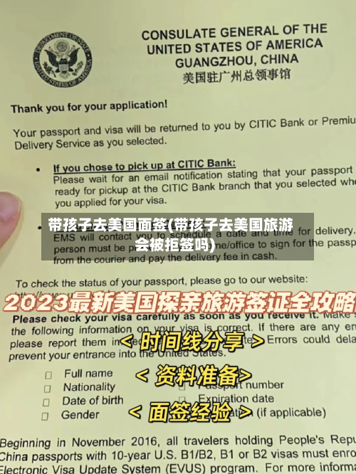 带孩子去美国面签(带孩子去美国旅游会被拒签吗)-第2张图片