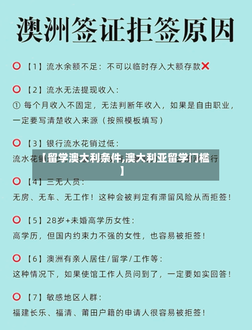 【留学澳大利条件,澳大利亚留学门槛】-第3张图片