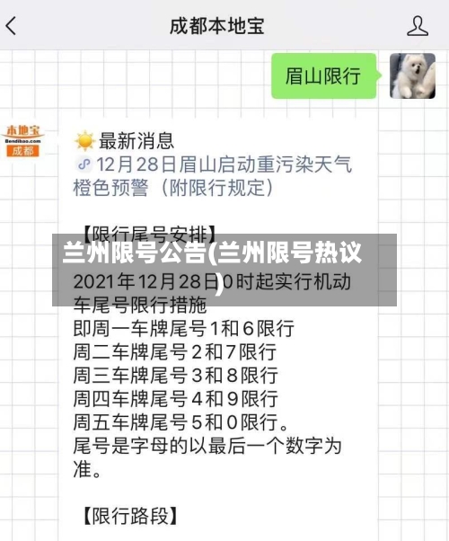 兰州限号公告(兰州限号热议)