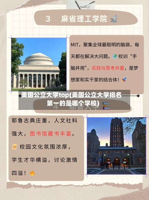 美国公立大学top(美国公立大学排名第一的是哪个学校)-第3张图片