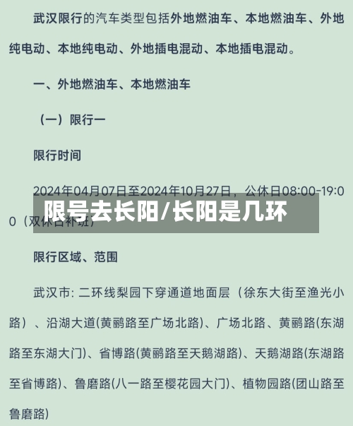 限号去长阳/长阳是几环