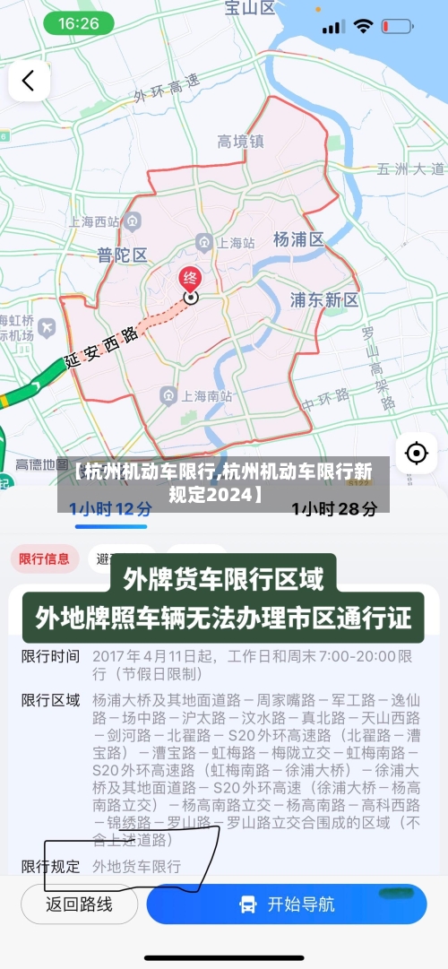 【杭州机动车限行,杭州机动车限行新规定2024】-第2张图片