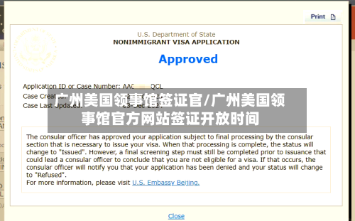 广州美国领事馆签证官/广州美国领事馆官方网站签证开放时间-第2张图片