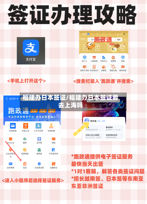 福建办日本签证/福建办日本签证要去上海吗
