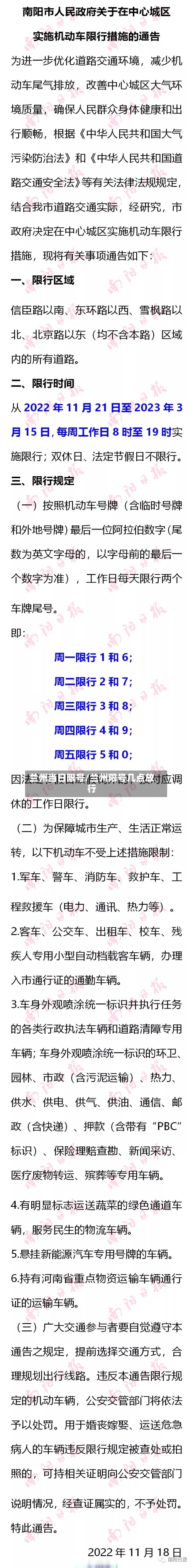 兰州当日限号/兰州限号几点放行-第2张图片