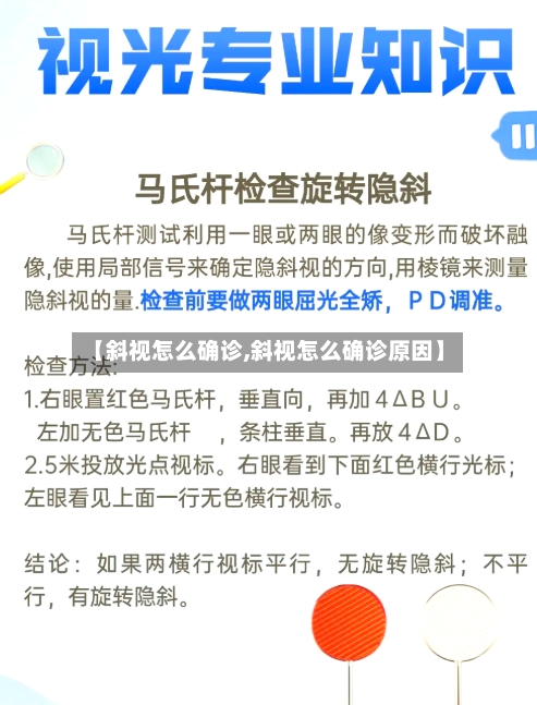 【斜视怎么确诊,斜视怎么确诊原因】-第3张图片